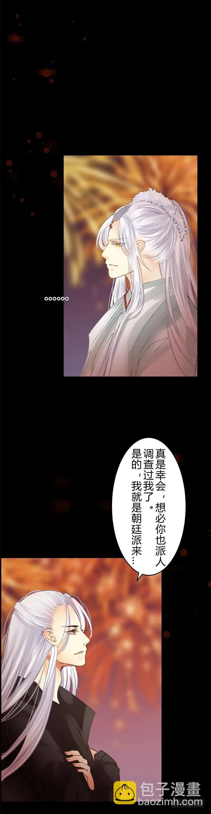 第十三章：跟我回去 第8页