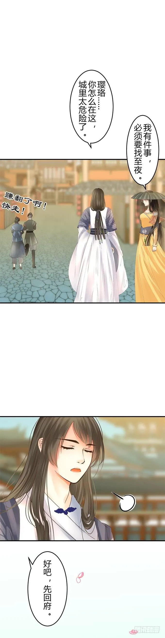 第十七章：祸端 第11页