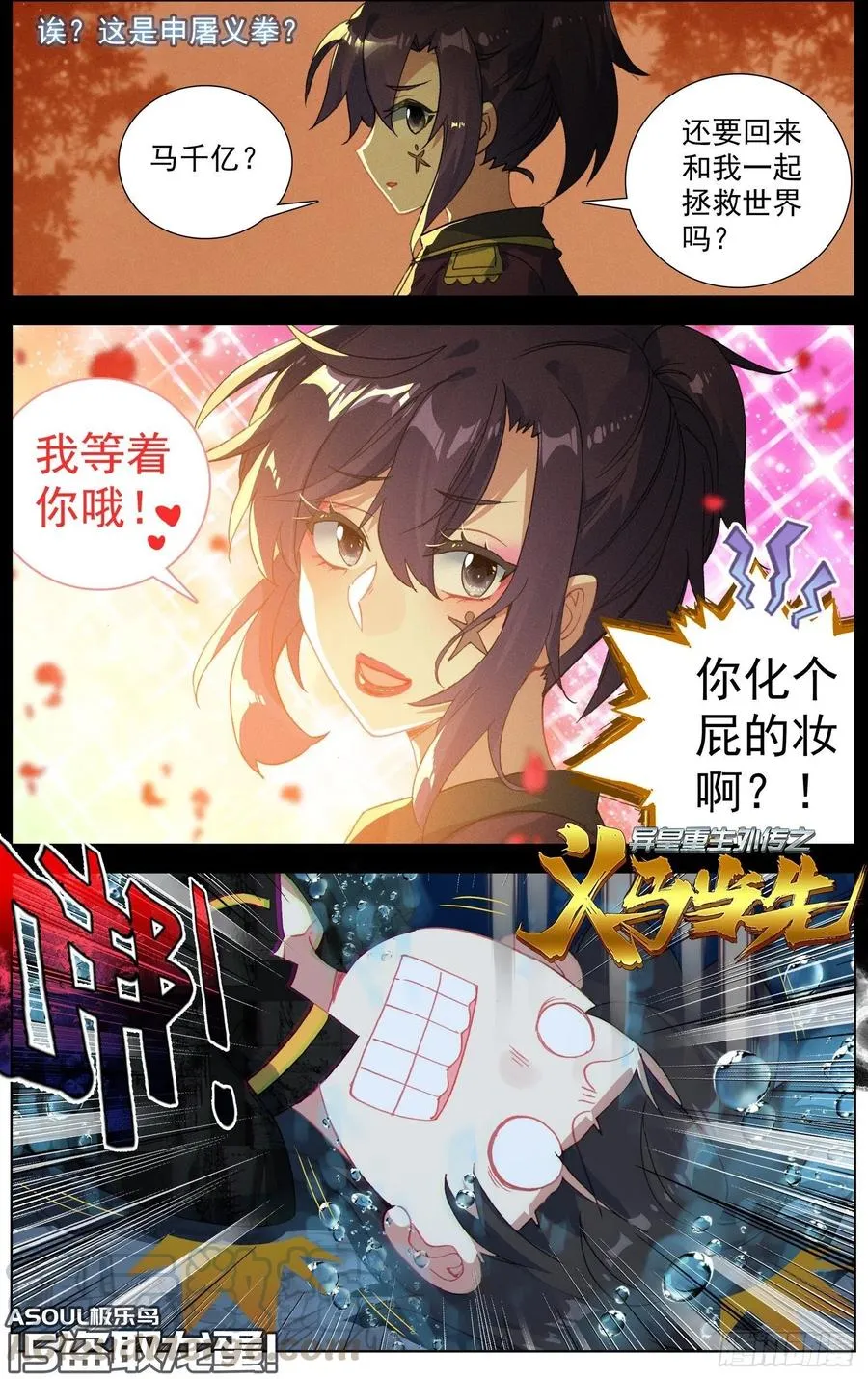 15盗取龙蛋 第2页