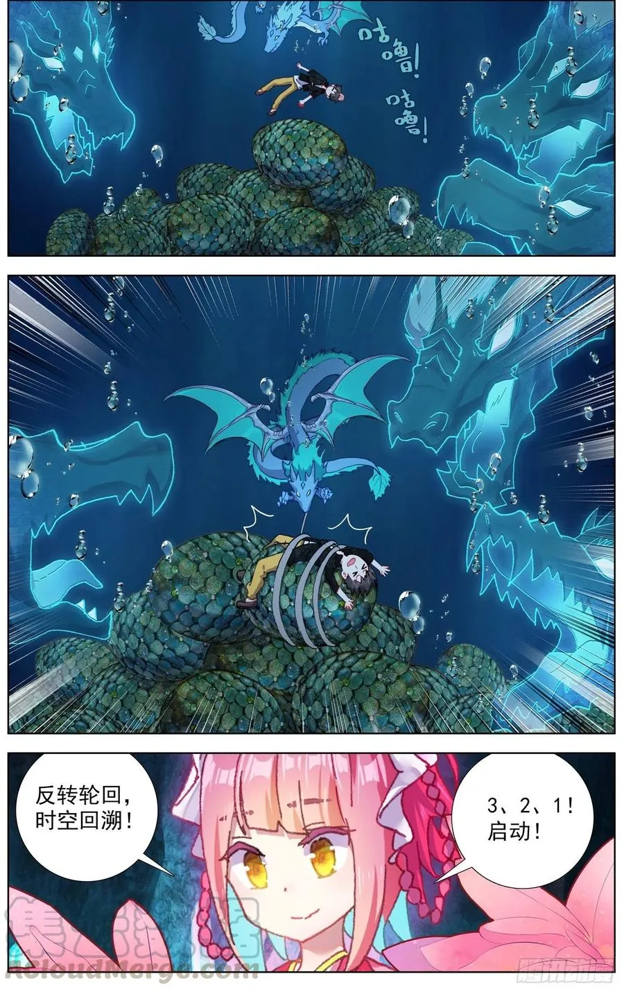 15盗取龙蛋 第3页