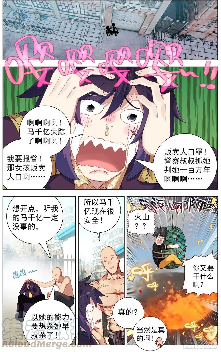 15盗取龙蛋 第6页