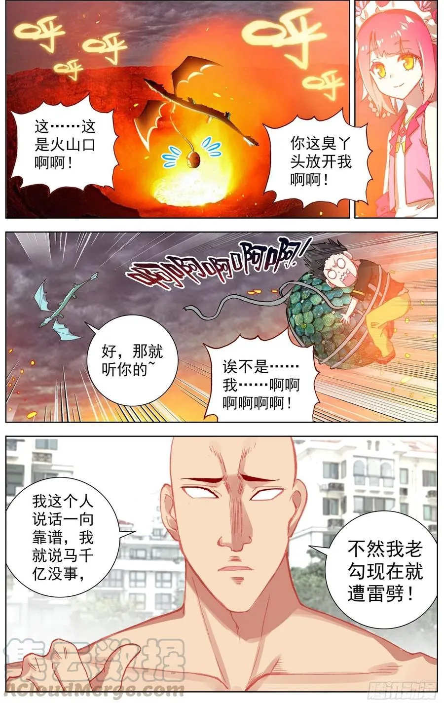15盗取龙蛋 第7页