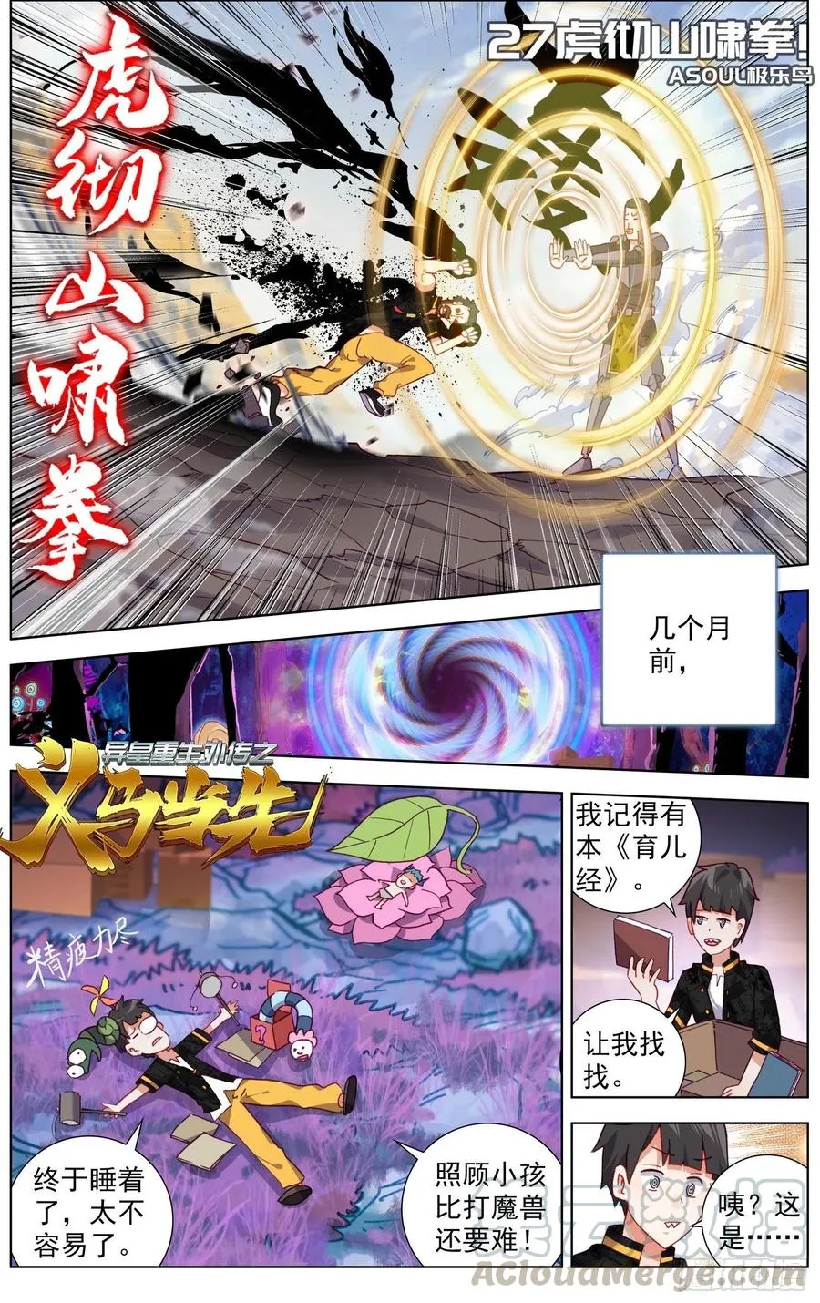 27虎彻山啸拳 第1页