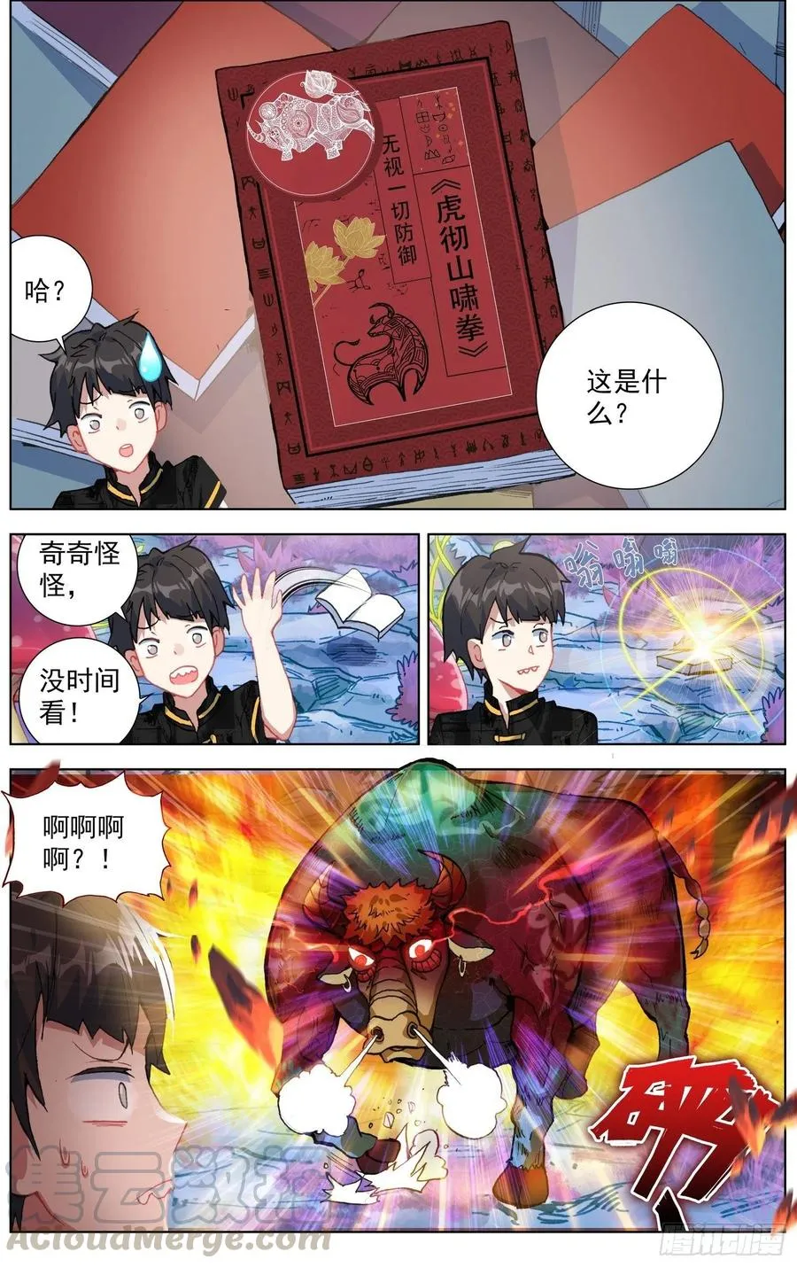 27虎彻山啸拳 第2页