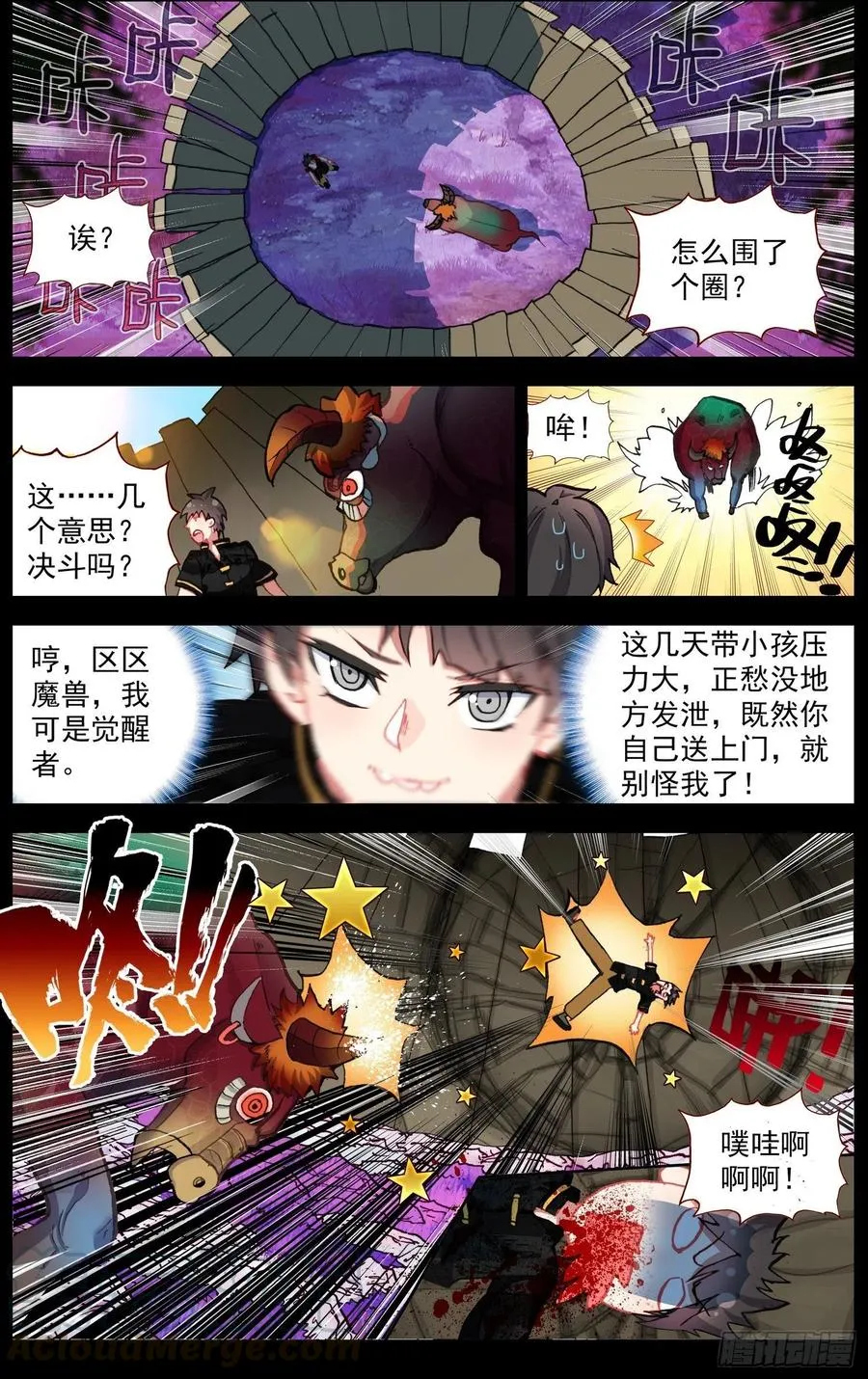 27虎彻山啸拳 第3页