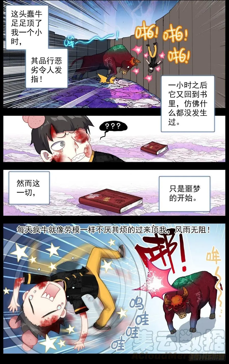 27虎彻山啸拳 第4页