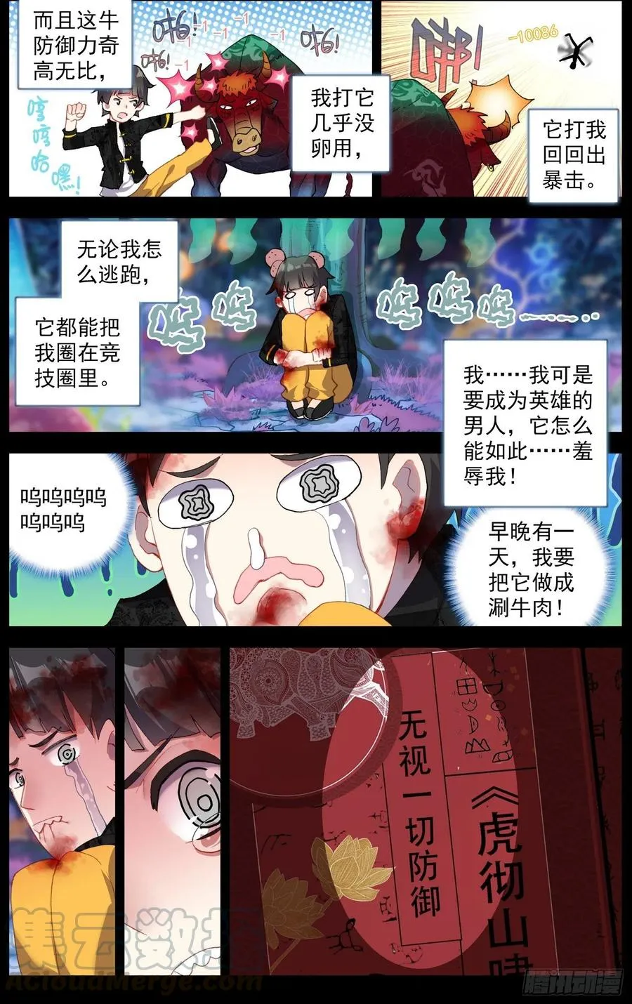 27虎彻山啸拳 第5页