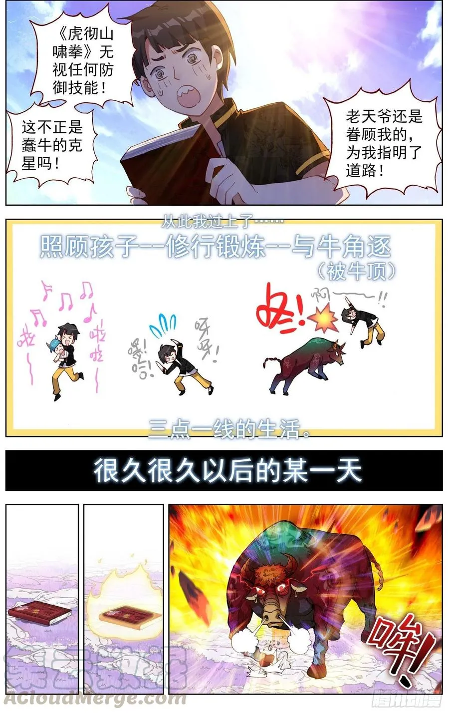 27虎彻山啸拳 第6页