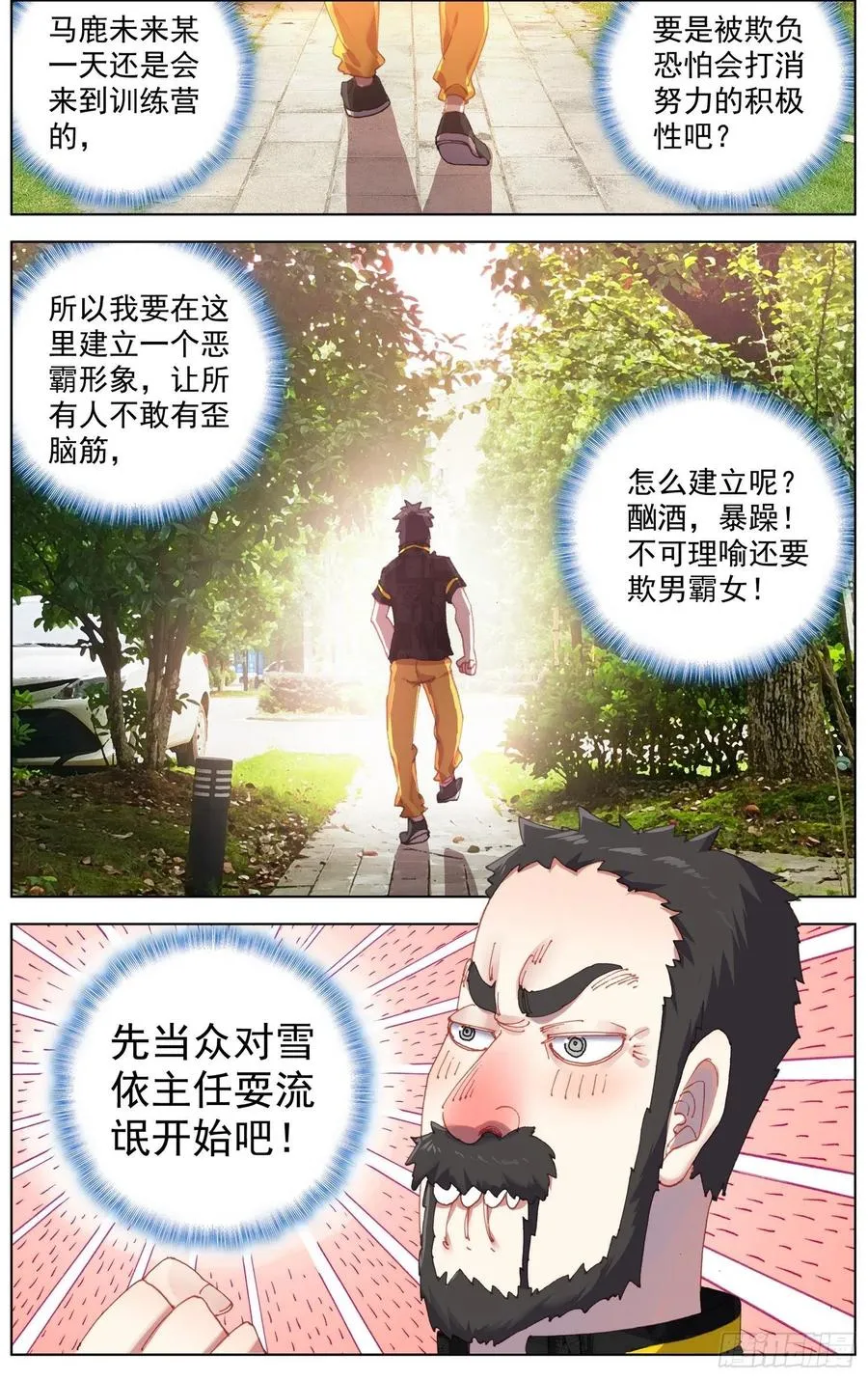 33 爸爸的铺垫 第4页