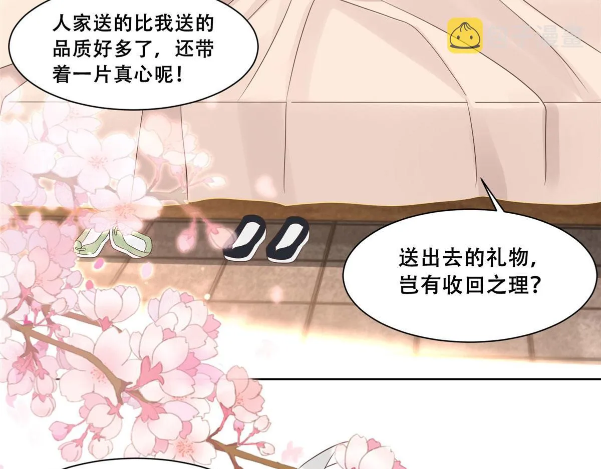68 恩人给的才是最好的～ 第24页
