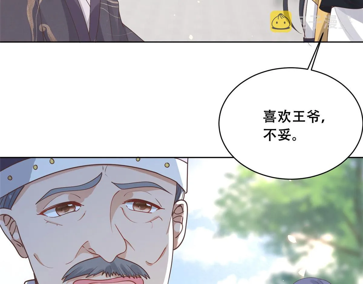 68 恩人给的才是最好的～ 第56页