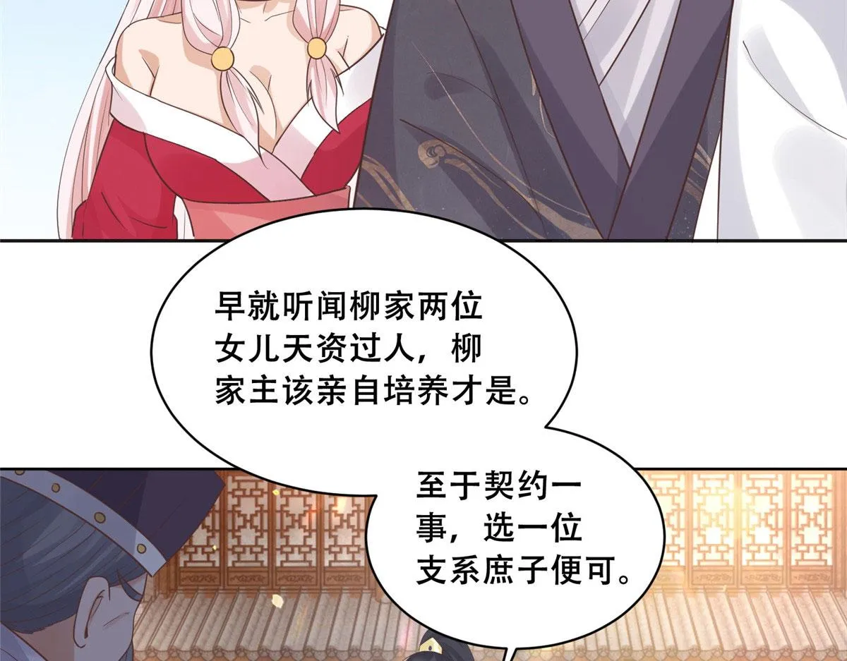68 恩人给的才是最好的～ 第61页