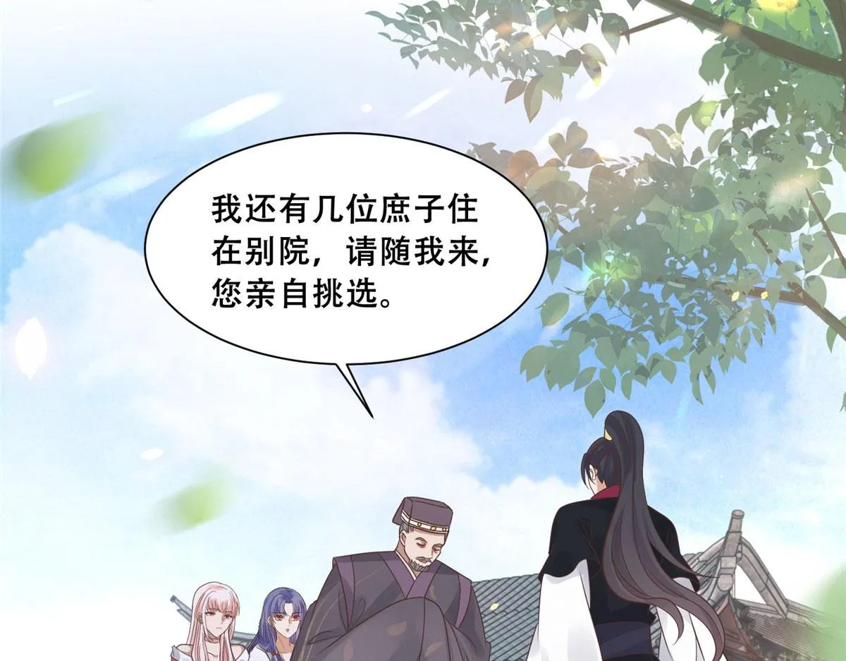 68 恩人给的才是最好的～ 第67页