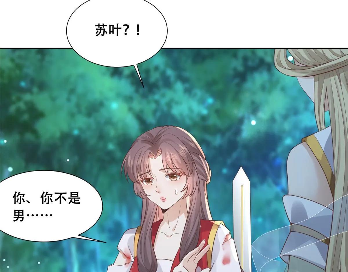 70 凤薇：终究是错付了 第10页