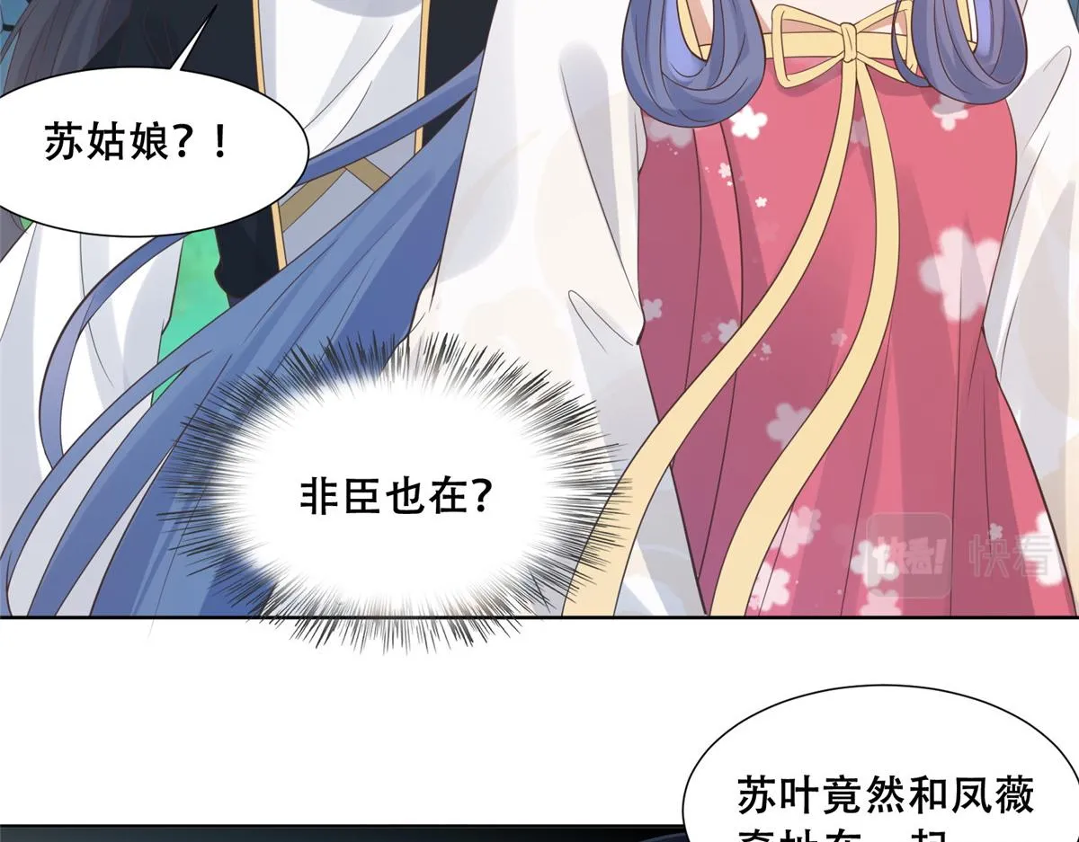 70 凤薇：终究是错付了 第14页