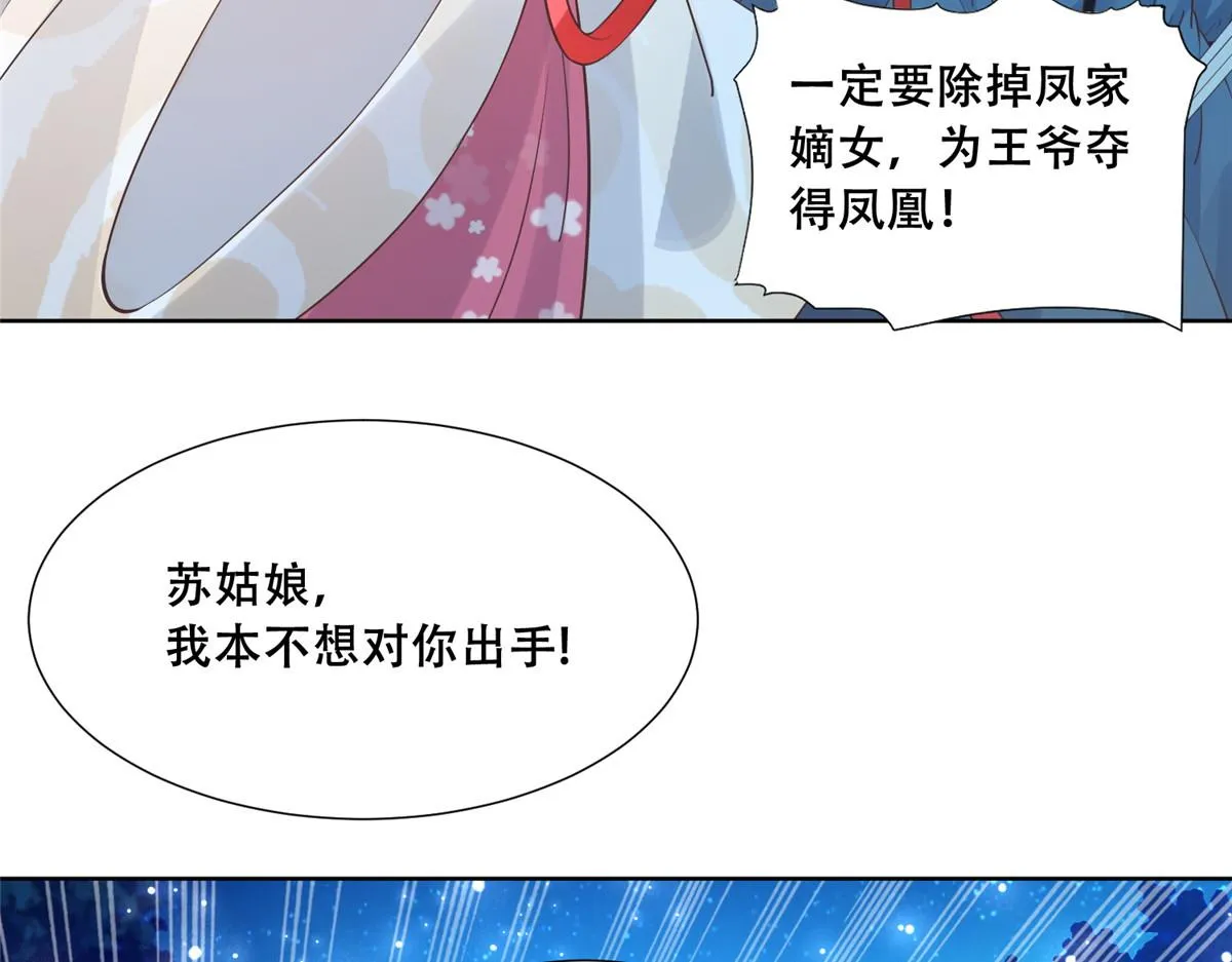 70 凤薇：终究是错付了 第19页