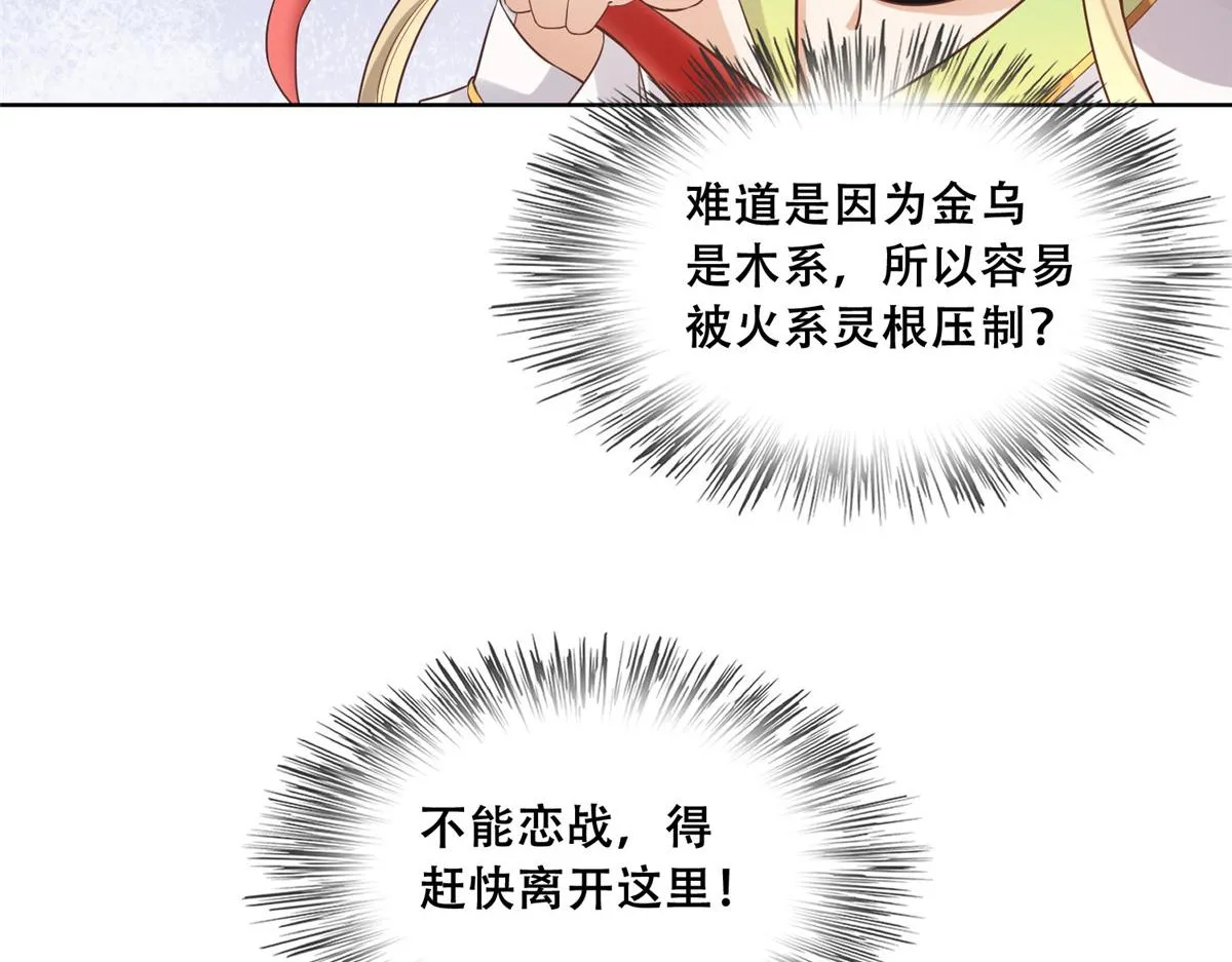 70 凤薇：终究是错付了 第23页
