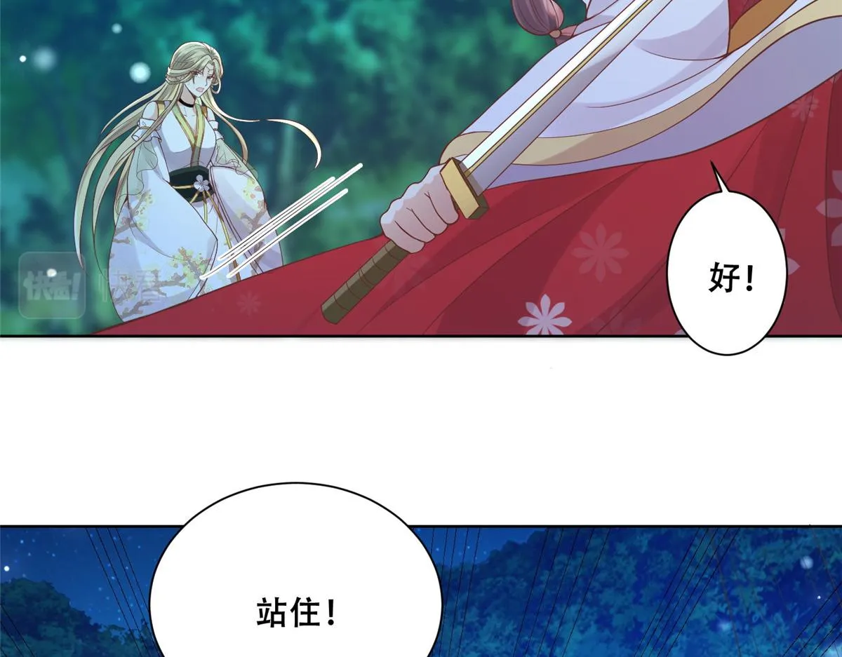 70 凤薇：终究是错付了 第26页