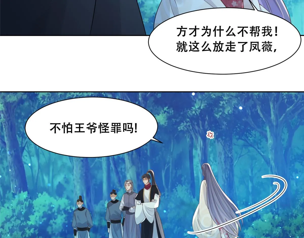 70 凤薇：终究是错付了 第43页