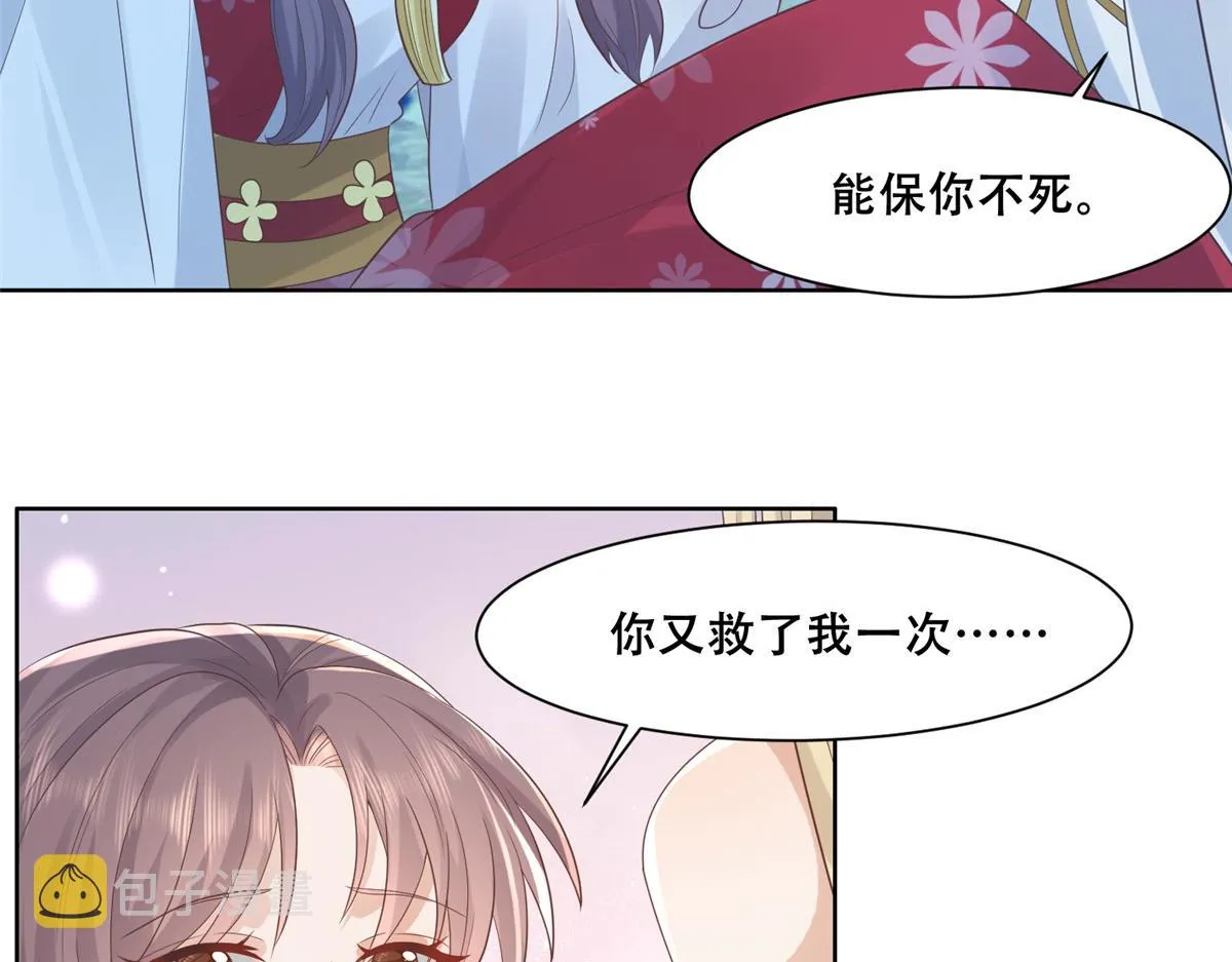 70 凤薇：终究是错付了 第50页