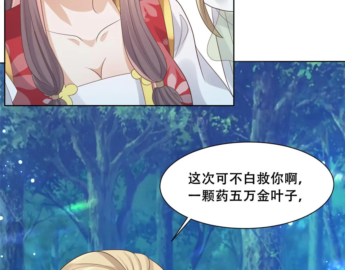 70 凤薇：终究是错付了 第52页