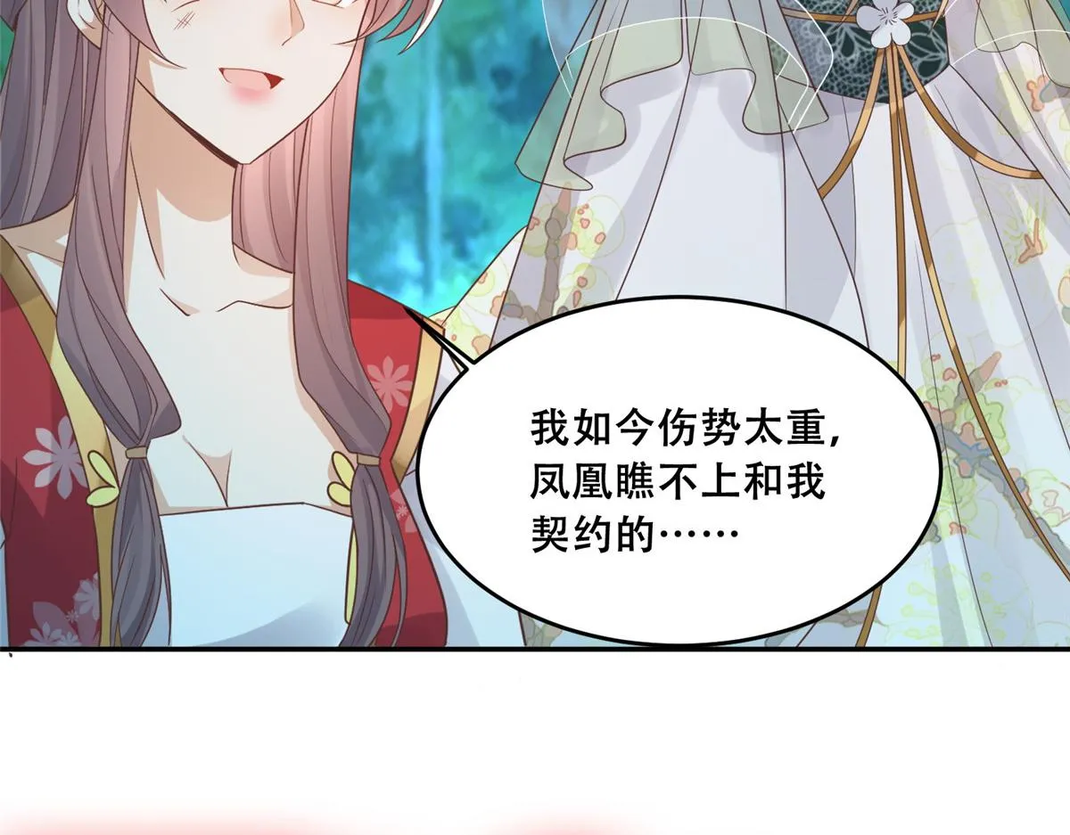 70 凤薇：终究是错付了 第67页