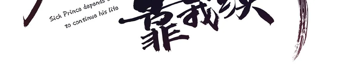 71 恩人帮了我的竞争对手？ 第3页