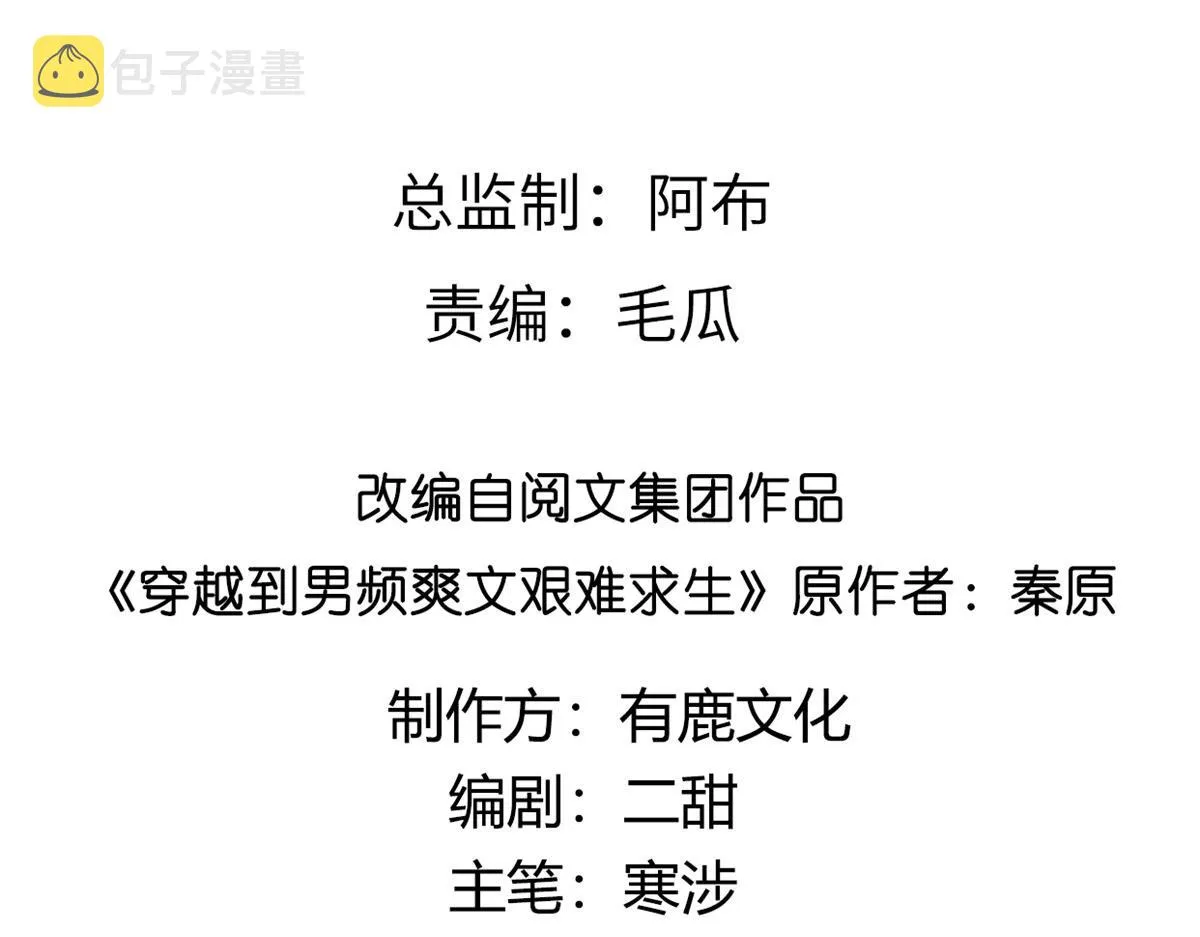 71 恩人帮了我的竞争对手？ 第4页