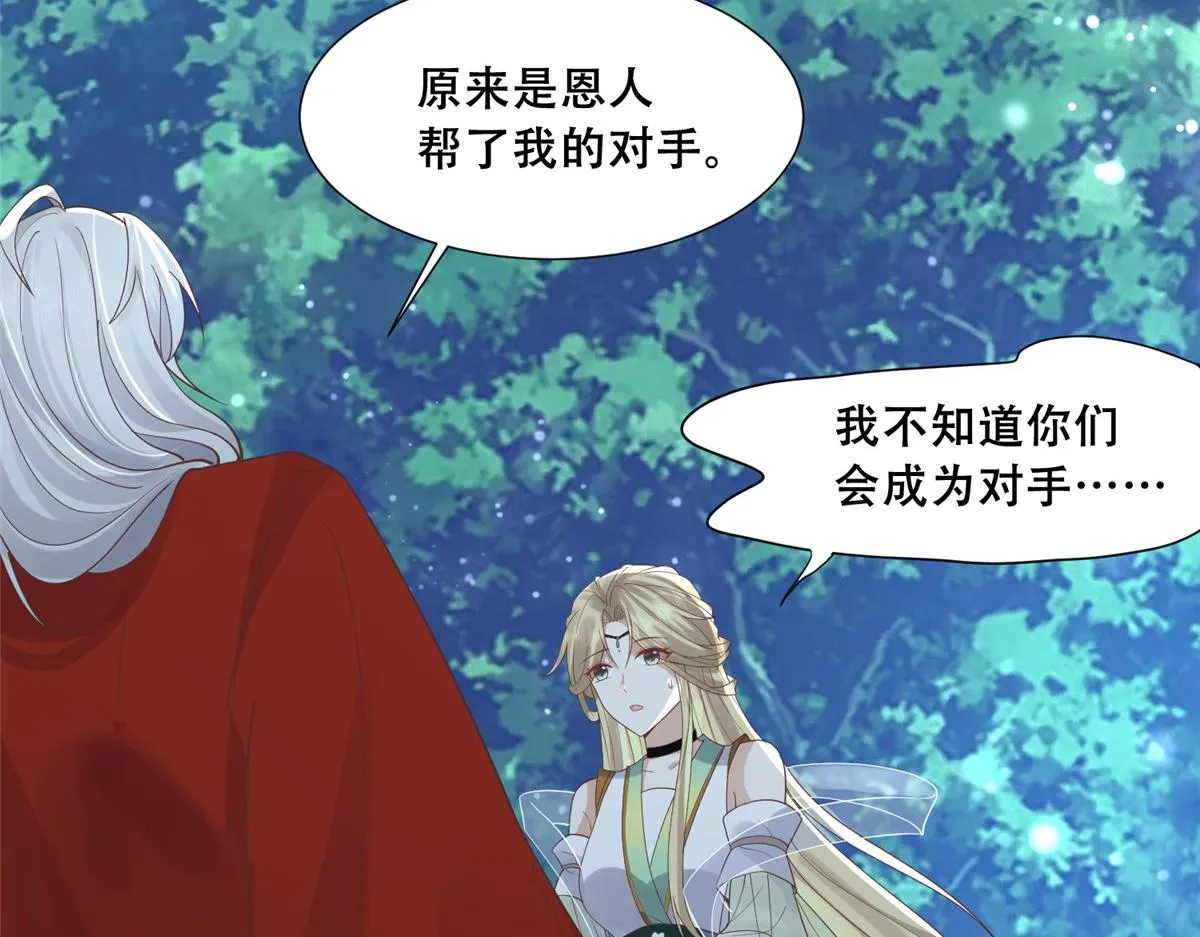 71 恩人帮了我的竞争对手？ 第66页