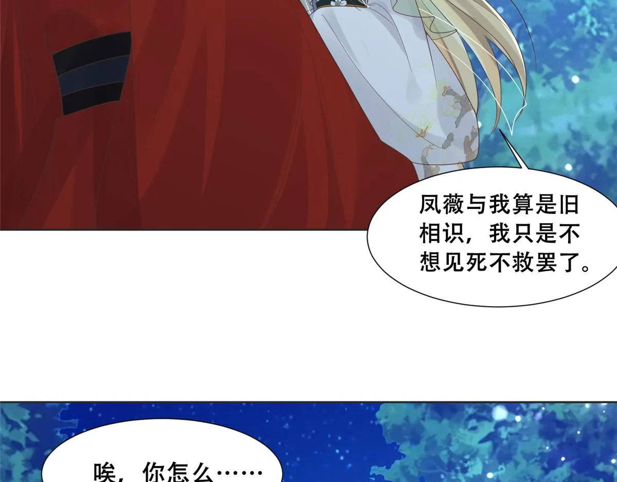 71 恩人帮了我的竞争对手？ 第67页