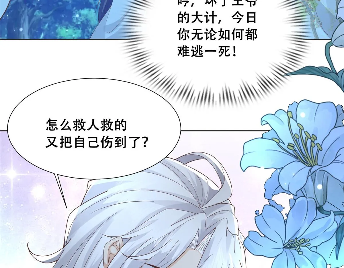 71 恩人帮了我的竞争对手？ 第70页