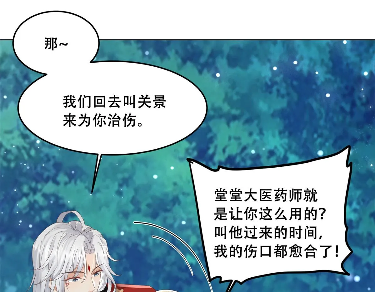 71 恩人帮了我的竞争对手？ 第78页