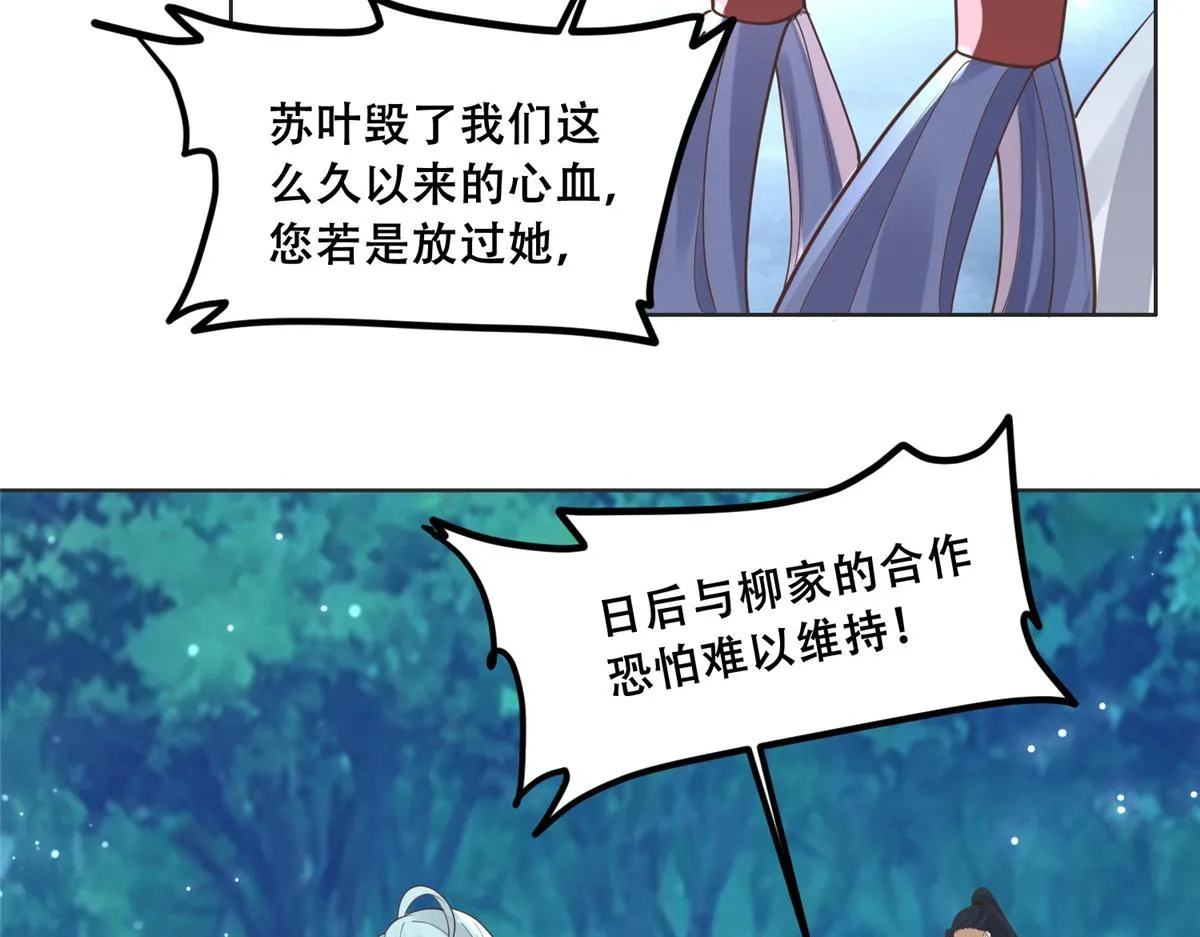 71 恩人帮了我的竞争对手？ 第82页