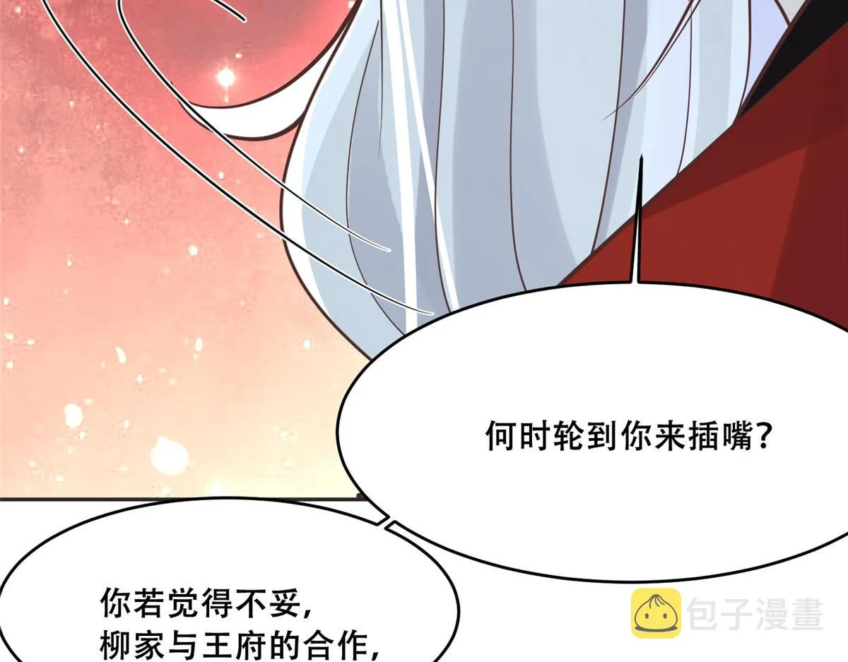 71 恩人帮了我的竞争对手？ 第87页