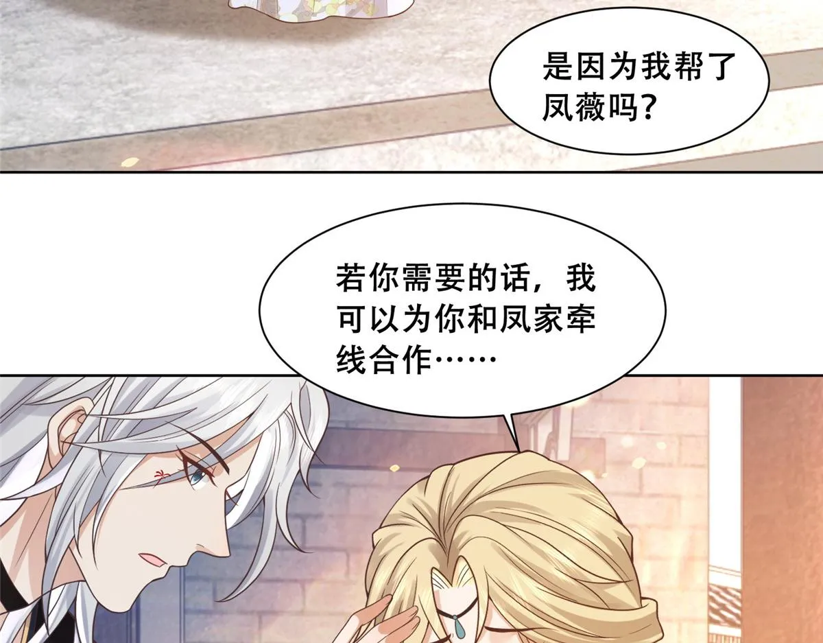 72 又来缠绕play？！ 第9页