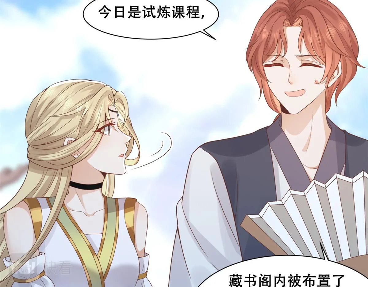 72 又来缠绕play？！ 第27页