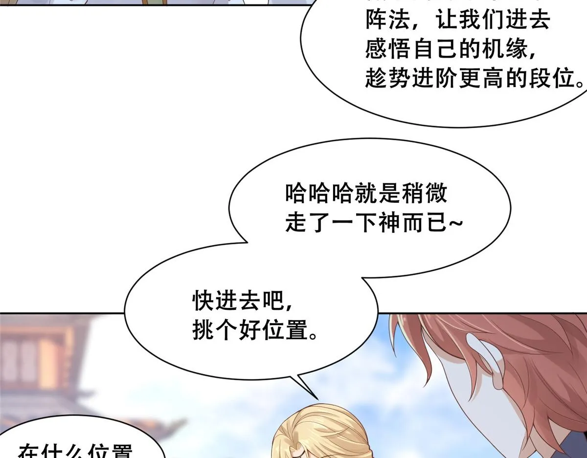 72 又来缠绕play？！ 第28页