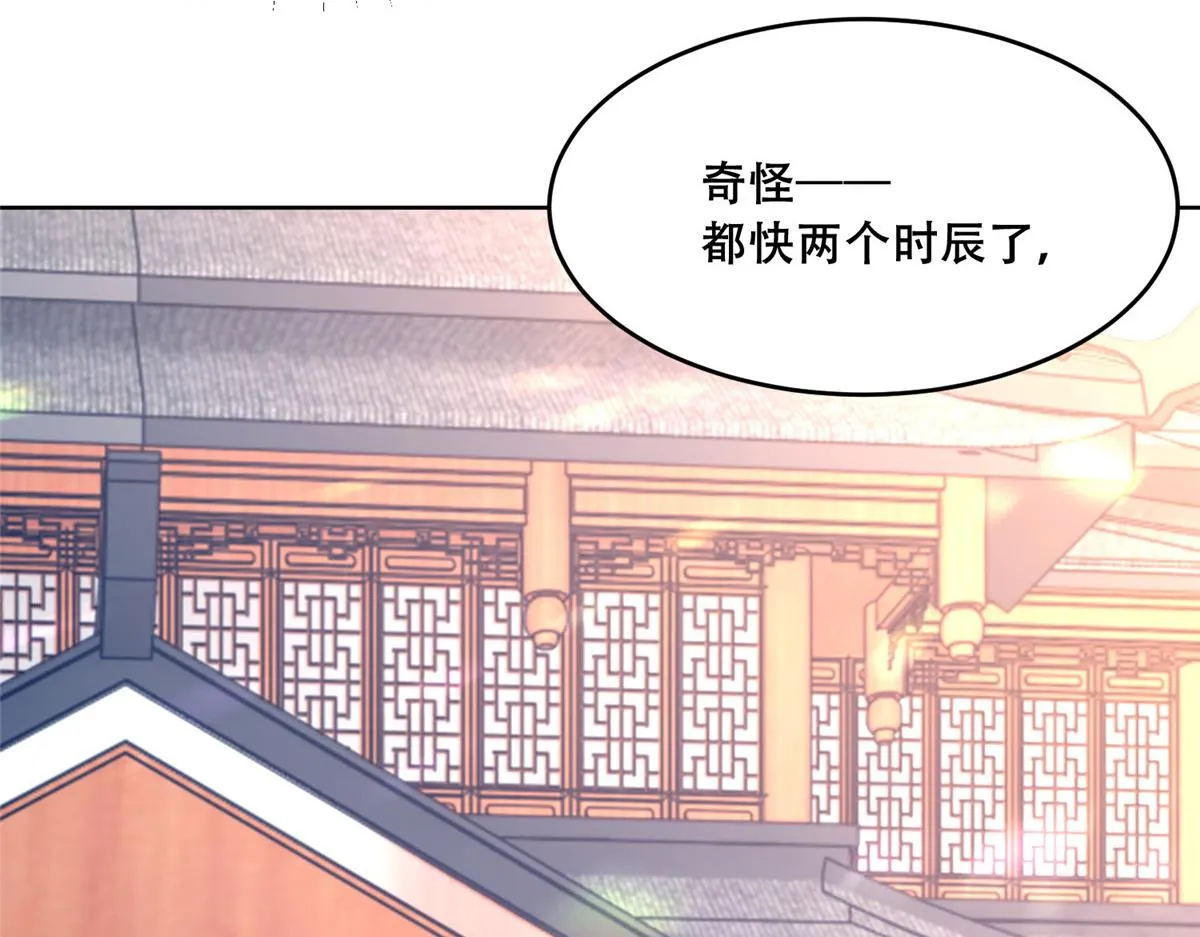 72 又来缠绕play？！ 第77页