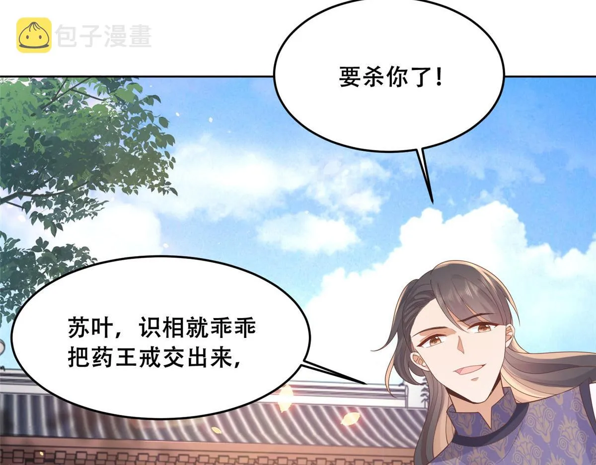 73 围攻不讲武德 第34页