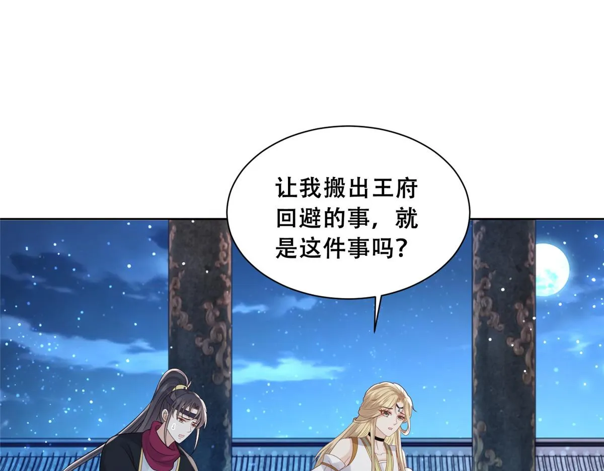 74 心魔 第7页