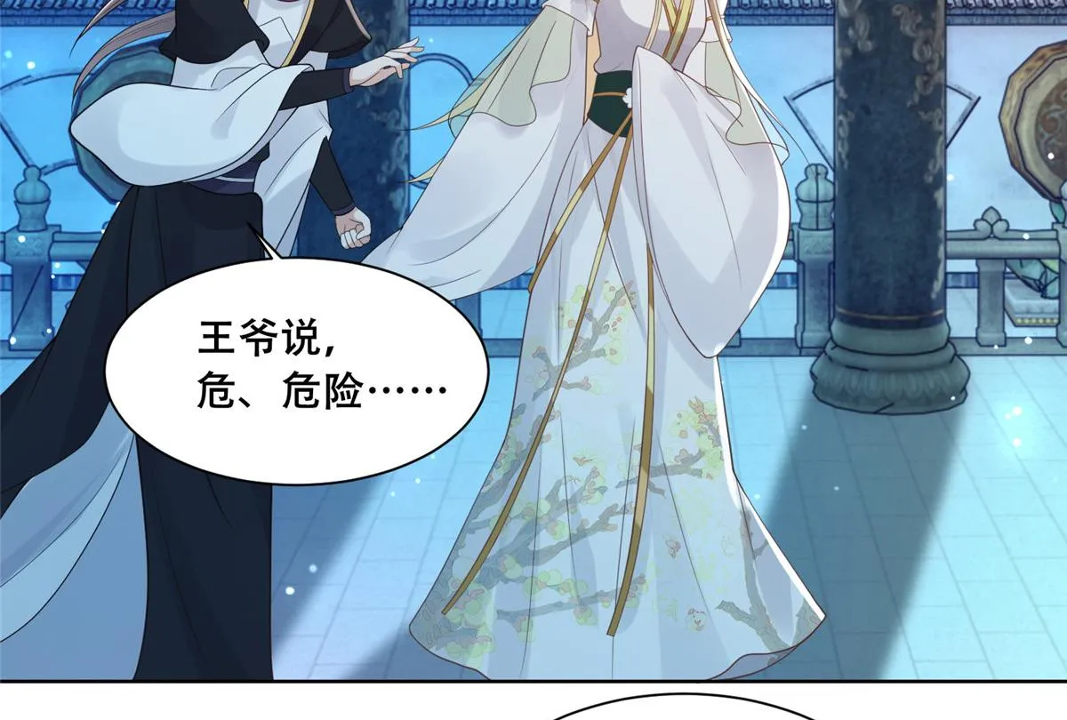 74 心魔 第8页
