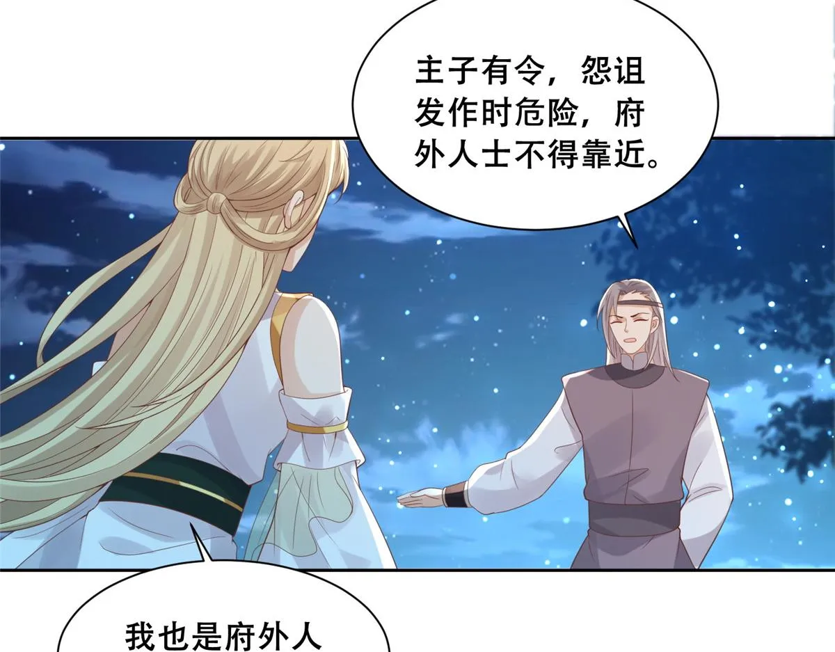74 心魔 第9页