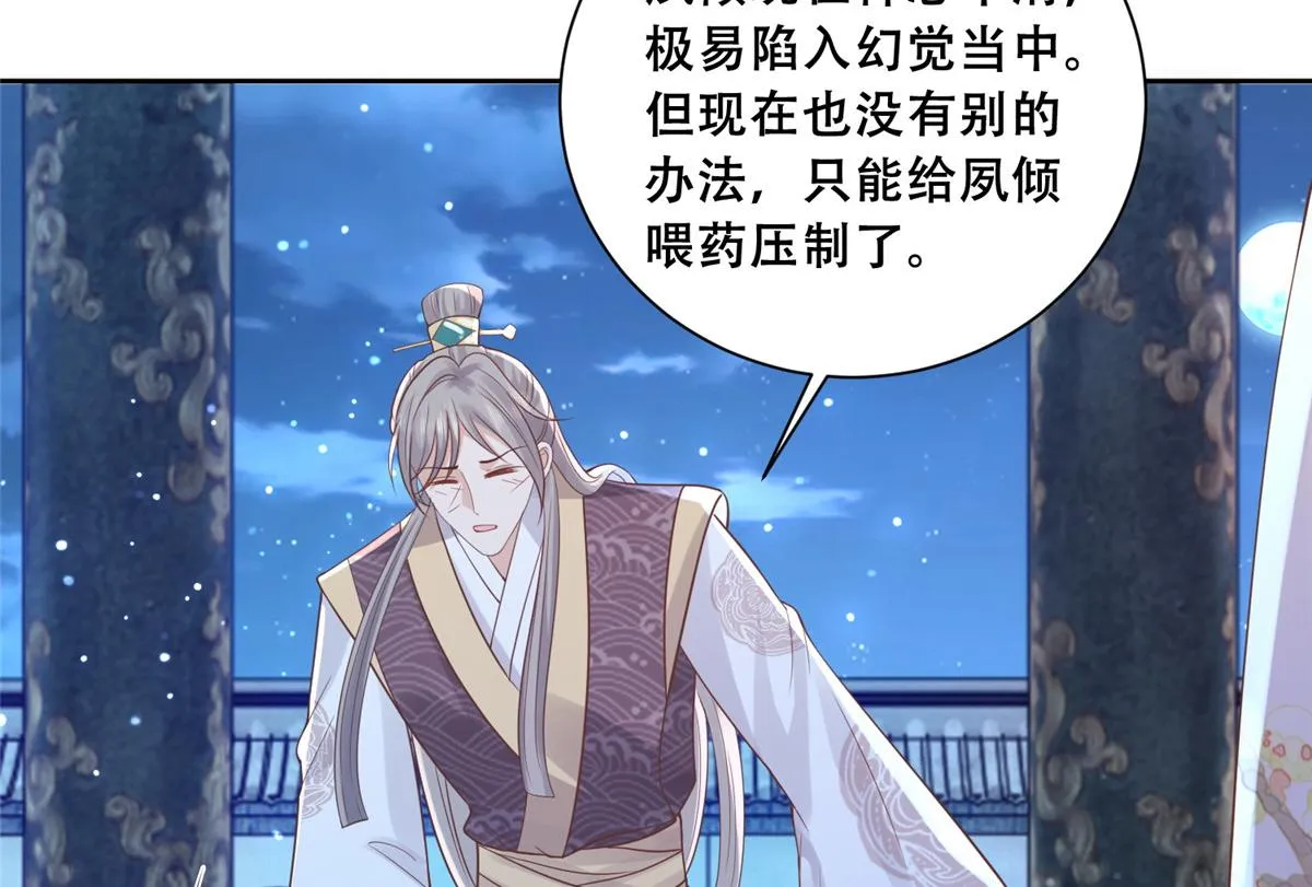 74 心魔 第12页