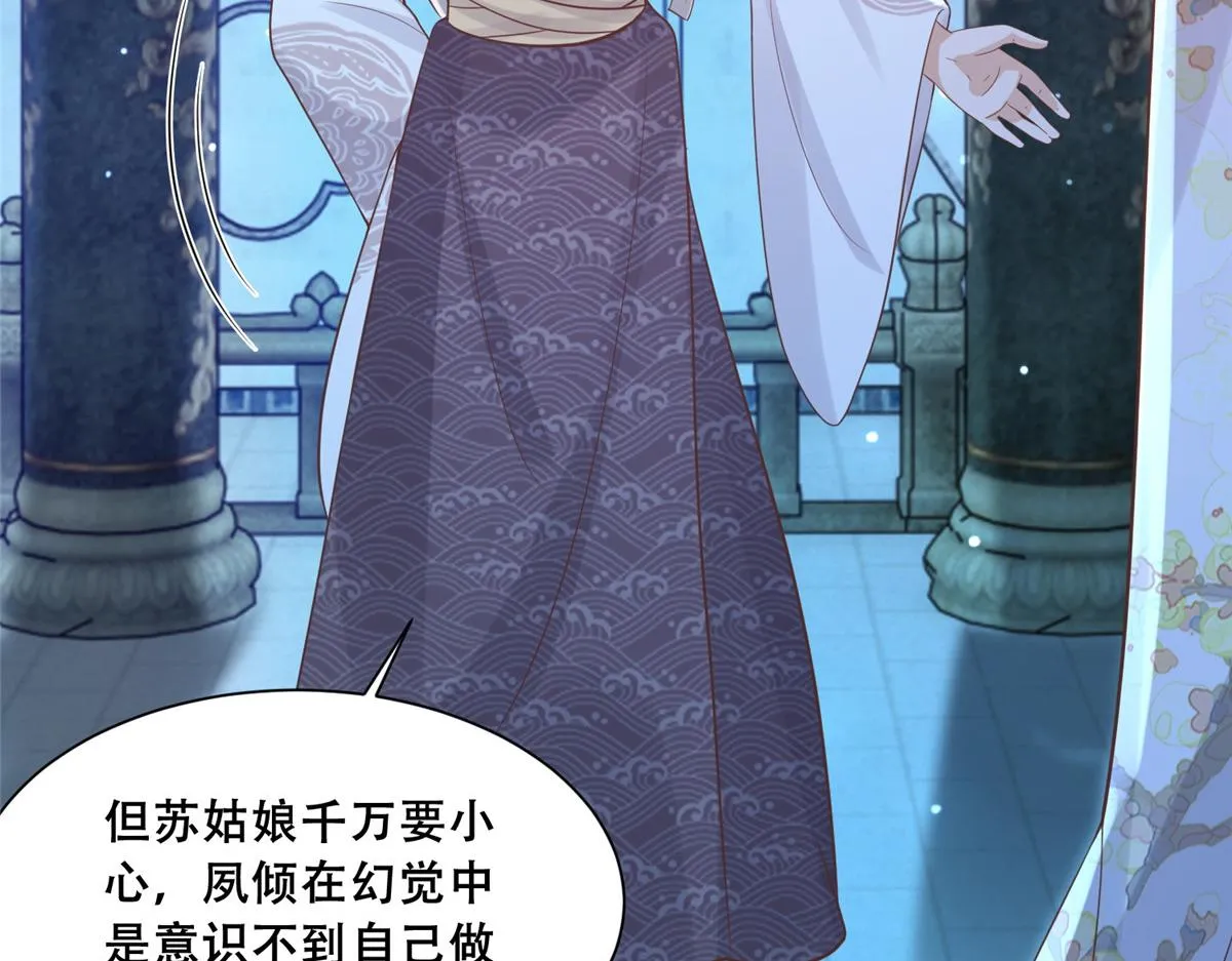 74 心魔 第13页