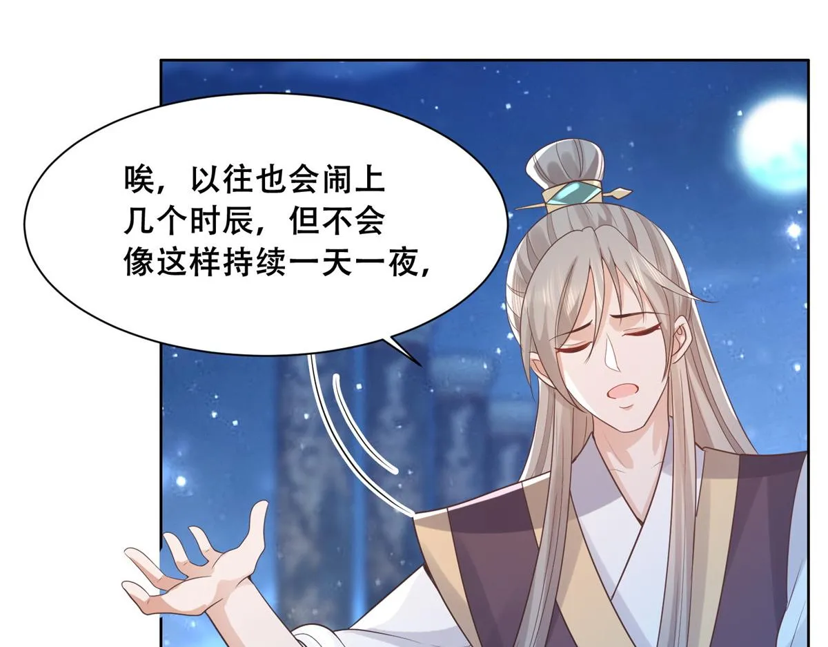 74 心魔 第44页
