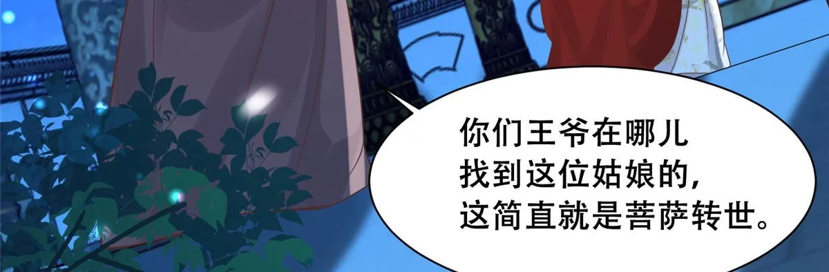 74 心魔 第61页