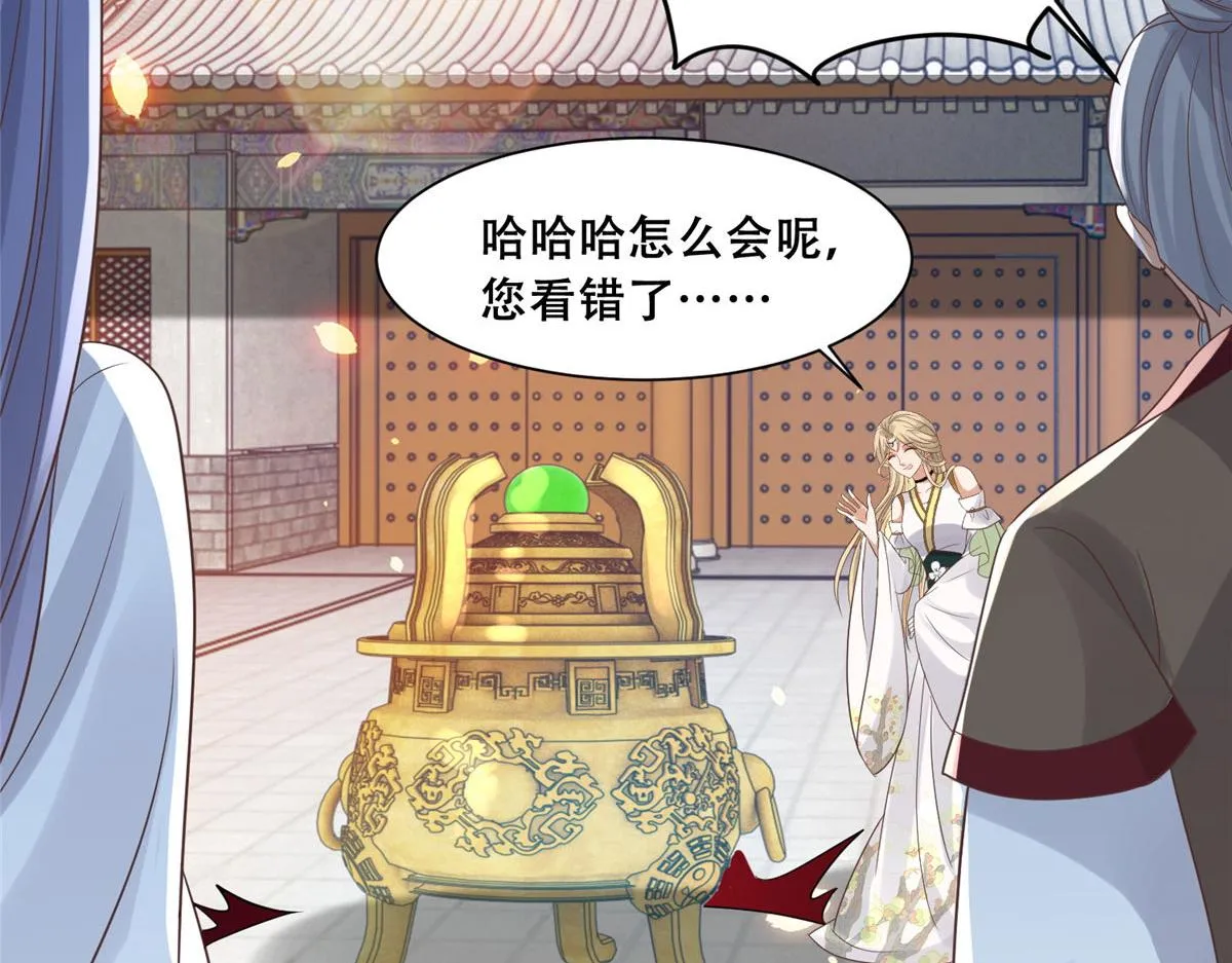 76 故意找茬是吧？ 第41页