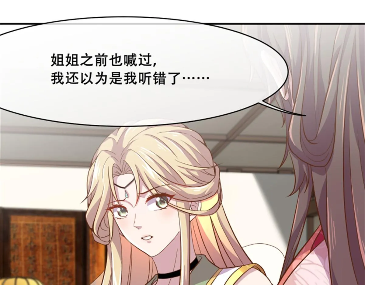 78 神兽会面了！ 第27页