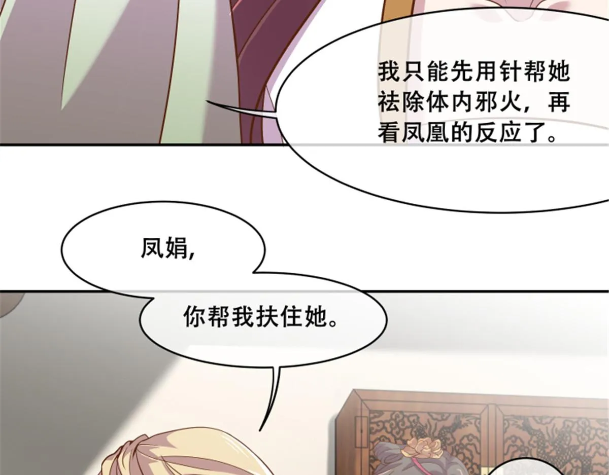 78 神兽会面了！ 第31页