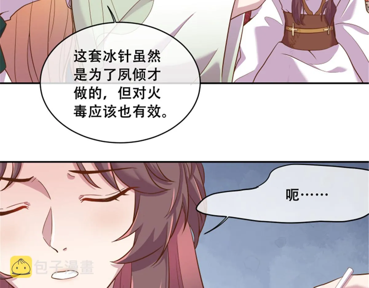 78 神兽会面了！ 第33页